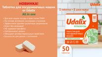 Udalix    ALL IN 1 , , 50 
