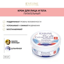 EVELINE Extra Soft ���� �/������.���� ���� � ���� ����������� Allergique