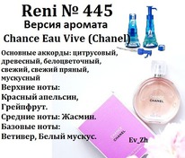 445 ������ ����������� Chanel Eau Vive (Chanel)