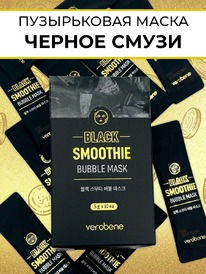 ����� ����� ����������� � ����� Verobene Black Smoothie Bubble Mask 5g.