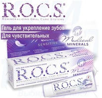 ROCS MEDICAL SENSITIVE ���� ��� �������������� ����� 45,0
