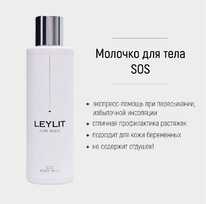LEYLIT     Body Milk SOS