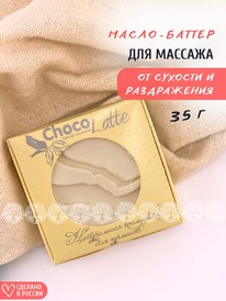 CHOCOLATTE   /  ,,  
