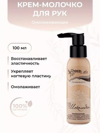 CHOCOLATTE ����-������� ��� ��� ������������� ����������