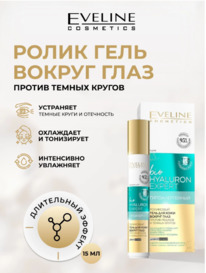 EVELINE BioHyaluron Expert ���� �����.�/���� ������ ���� ������ ������,����� ��