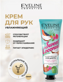 EVELINE Sweet Hand ���� ��� ��� ����������� Coconut