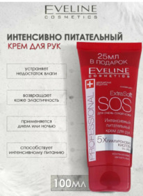 EVELINE Extra Soft SOS ���� �/��� � ����� ����� ����� ��������.�������