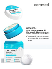 CERAMED ����-���� ��� ���� ������� ����������������� Baby Skin