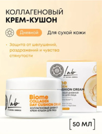 NATURA SIBERICA Biome Collagen ����-����� �/���� ������� ������������