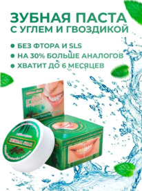 HERBAL STAR ������ ����� Herbal Clove&Charcoal Power� � ��������� � ����
