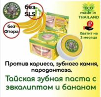 BINTURONG Thai Herbal ������ ����� � ���������� ������ (�������)