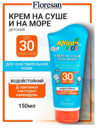 FLORESAN Africa Kids ���� ������� ��� ������ �� ������ �� ���� � �� ���� SPF 50