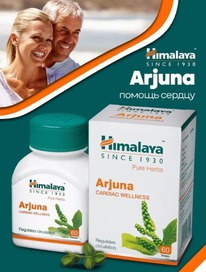 Himalaya Wellness Arjuna / ������� ������� 60 ���.