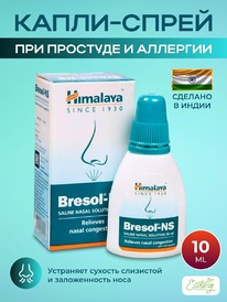 Himalaya Wellness Bresol-NS Saline Nasal Solution / ������� ������ 10 ��