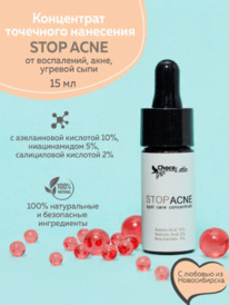 CHOCOLATTE ���������� ��������� ��������� �� ������ Stop Acne ��