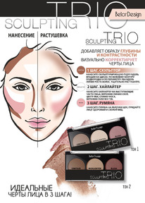     Sculpting Trio (, , )